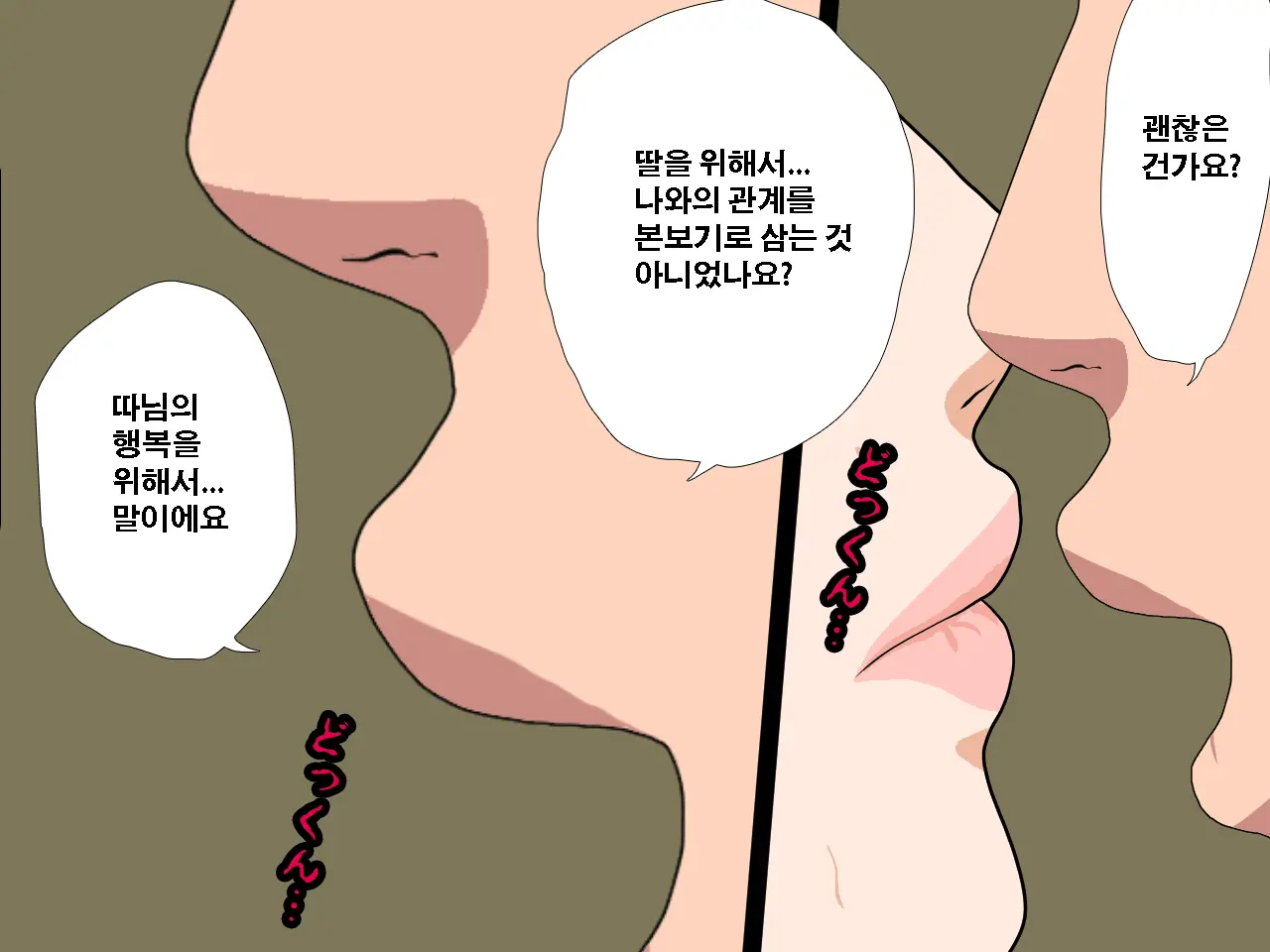 Saimin Uwaki Kenkyuubu Dainiwa | 최면 바람기 연구회 제2화